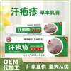 Crema Herbal para Sarpullido por Sudor, Ungüento Antibacteriano y Anti-Picazón, Fabricante de Suministro para Comercio Electrónico