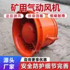 Ventilador Pneumático de Suprimento de Ar de Longa Distância Contra-rotativo Nível 4 Ventilador de Ventilação de Suprimento de Oxigênio Subterrâneo para Túnel de Escavação de Longa Distância 2000m
