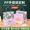 Bolsa de Compras Tote de Plástico Pvc Transparente Impermeable Bolsa de Regalo Promocional al por Mayor Personalizada Bolsa de Embalaje de Pp Translúcida