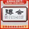 Pintura Cerámica Jingdezhen La Contentura es Felicidad Caligrafía Pintura Mural Estilo Chino Sala de Estar Estudio Pintura Decorativa Cerámica Personalización por Imagen