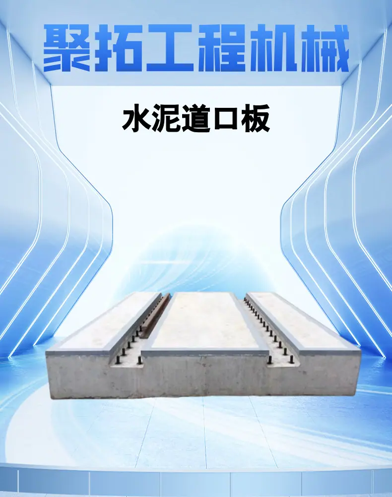 水泥道口板 (1).png