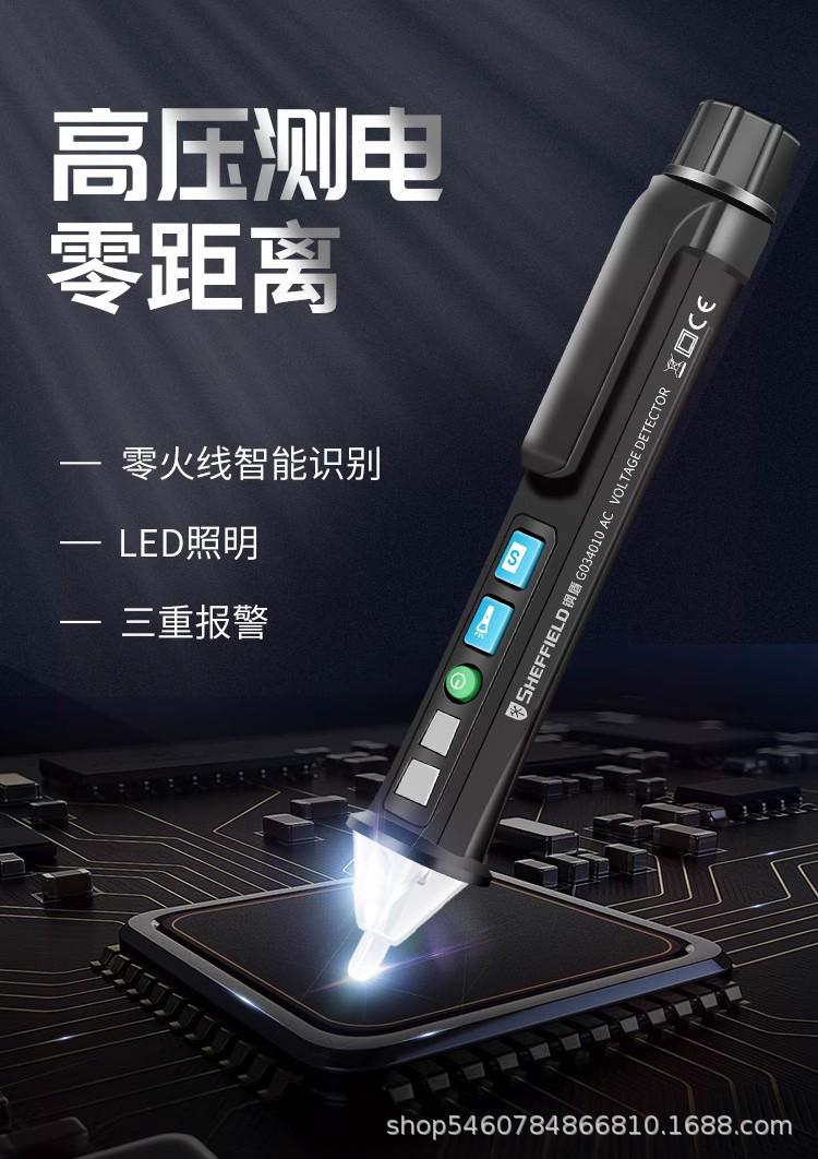 钢盾感应电笔