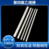 Haste de PTFE Resistente a Altas Temperaturas Haste de PTFE Cilindro de PTFE Haste de Extrusão de PTFE Haste de Moldagem PTFE Branco