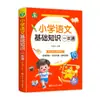 Manual de fórmulas de matemática para escola primária, definição geral de matemática para alunos do ensino fundamental, livro completo, manual de palavras em chinês para escola primária