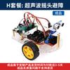 Kit de coche inteligente de microordenador de un solo chip STM32 seguimiento/detección de obstáculos/engranaje de dirección ultrasónico movimiento de cabeza detección de obstáculos/control Bluetooth