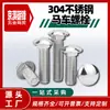 [Pernos de Carrocería de Acero Inoxidable 304] M5--M12 Tornillos de Acero Inoxidable de Cabeza Pequeña Semiredonda, Cabeza Plana, Cabeza Redonda, Cuello Cuadrado