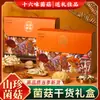 Artículos de Año Nuevo del Festival de Primavera: Caja de Regalo Set de Delicias de Hongos y Montaña, Productos Secos de Hongos Especiales para Sopa, Paquete de Regalo de Año Nuevo, Compra Grupal, Entrega de Regalos