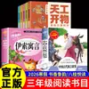 Programa de Lectura para Todos los Grados de las Vacaciones de Invierno 2026 para Tercer Grado: Colección Auténtica de Fábulas Chinas Antiguas y Fábulas de Esopo