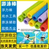 Palo flotador para natación Silla flotante Herramienta auxiliar Axila Lhasa Jixi Ciudad de Arxan Estados Unidos Ciudad de Tengchong