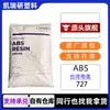 Material ABS Taiwan Chi Mei 727 de alto brilho, grau galvanizado, com forte adesão para grades automotivas e componentes de banheiro