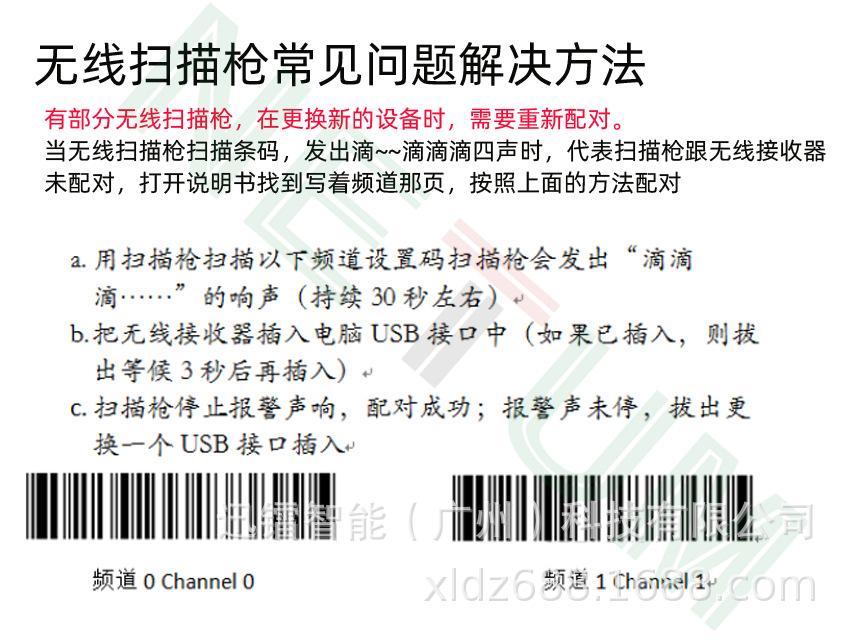 无线扫描枪常见问题解决方法.png