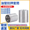 01100/01200/01400 Luvas de Crimping para Tubos de Óleo de Aço Carbono Padrão Nacional Luvas de Crimping Galvanizadas de Aço Carbono