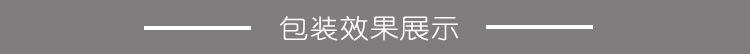包装效果展示.jpg