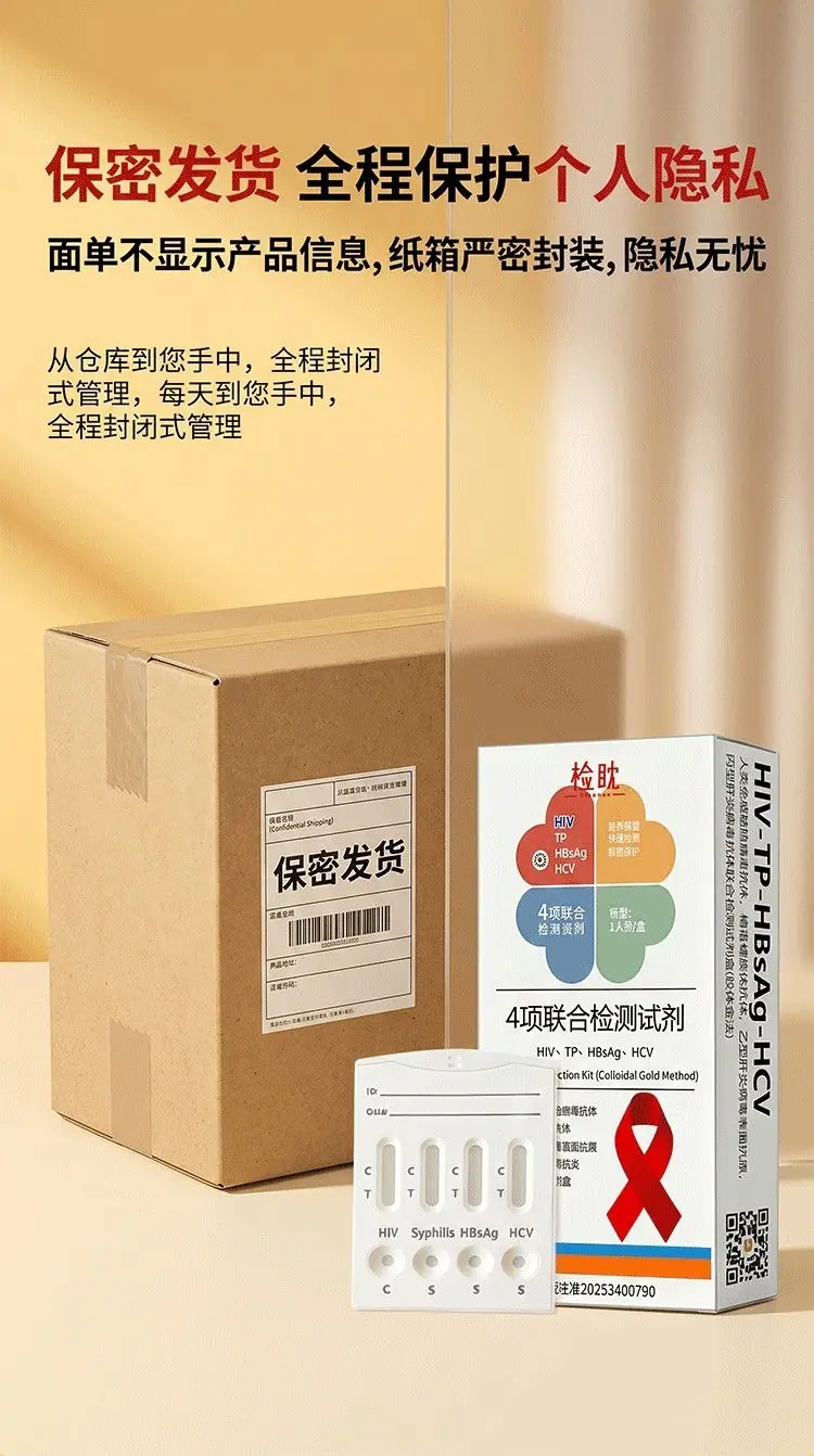 检眈四联测纸HIV四合一艾滋梅毒丙肝乙肝常规居家检测1人份一盒