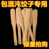 Cuchara Relleno para Empanadillas y Wontons, Cuchara Plana, Cuchara Mezcladora de Relleno Carbonizada de Bambú, Cuchara de Lámina de Bambú para Uso Doméstico, Hecha a Mano