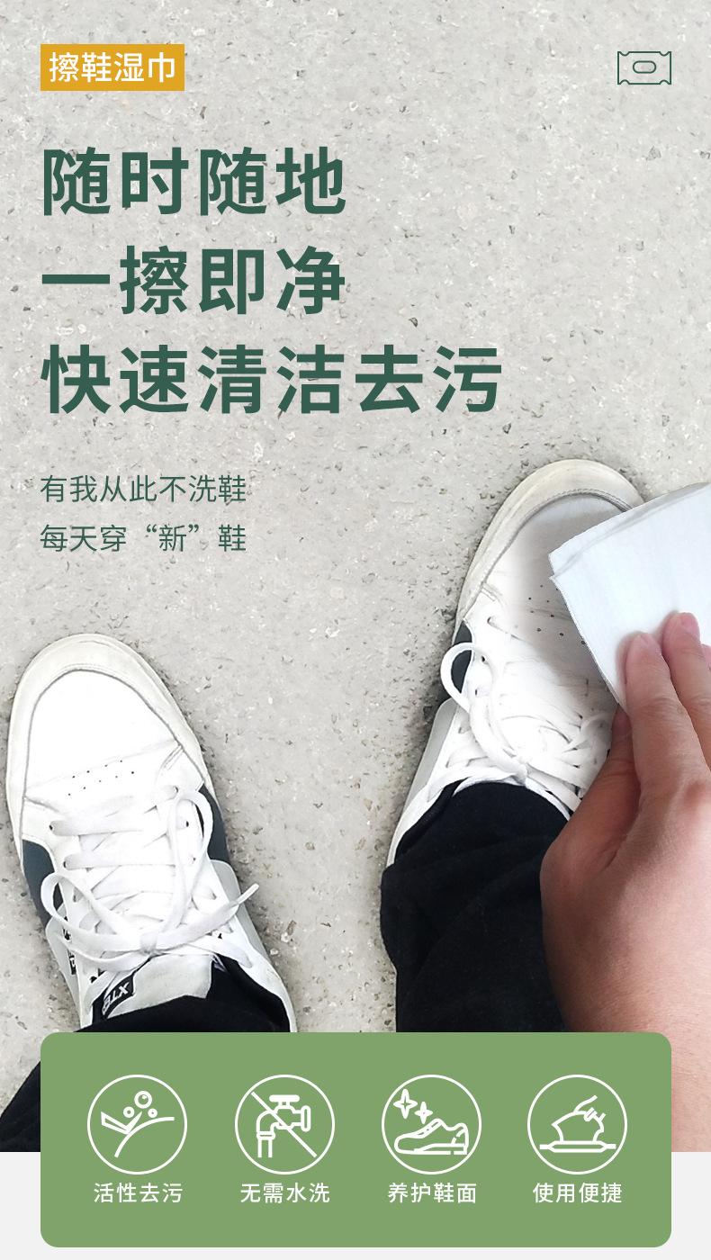 擦鞋湿巾