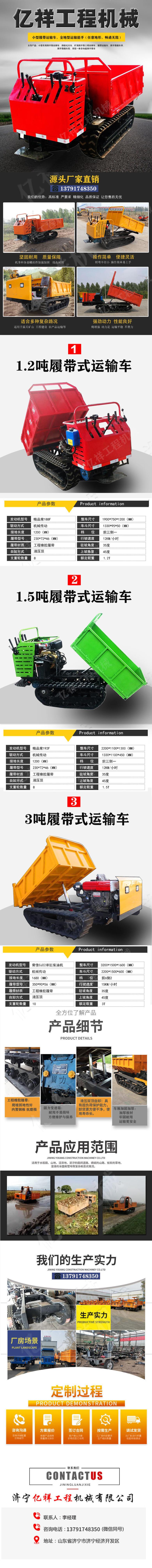履带车详情页1.2吨.jpg