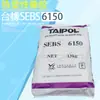 Borracha Taiwan Sebs6150 Borracha Termoplástica Transparente Elastômero Resistente ao Clima e Anti-Envelhecimento Taiwan Rubber 6150 Jiangsu Nantong