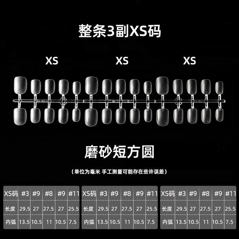 短方圆XS-XS-XS