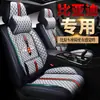 Funda Especial para Asiento de Coche Byd Yuan Pro 2021, Cojín de Asiento Todo Incluido, Funda de Asiento Universal para Todas las Estaciones, Cojín de Asiento de Lino
