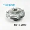 El acoplador del ventilador 16210-43032 es adecuado para Toyota