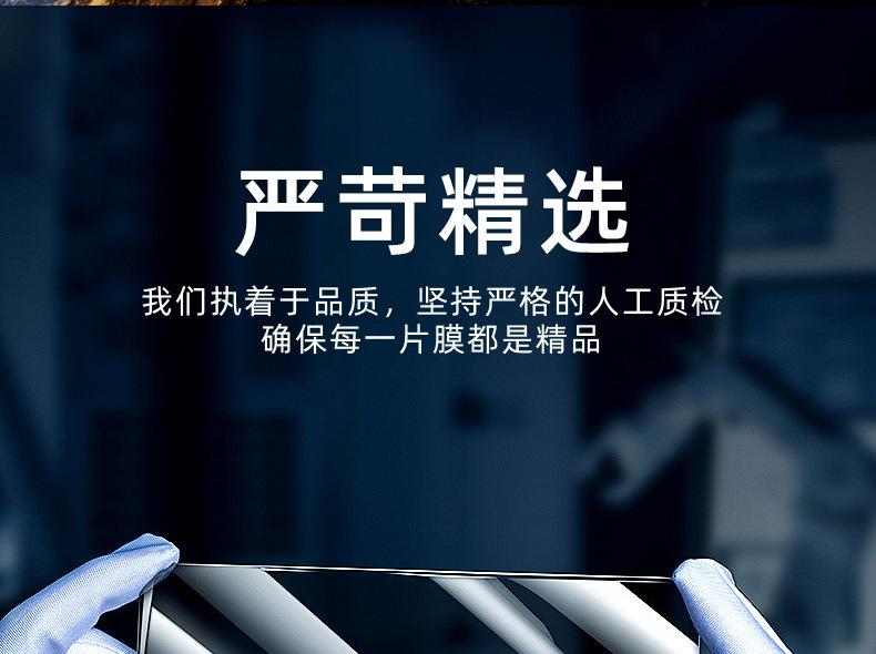 抗菌高清钢化膜_18