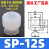 Ventosa de sucção a vácuo de cabeça grande acessórios para manipulador industrial SP/DP ventosa de sucção a vácuo bico de sucção silicone pneumático