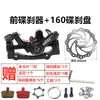 Conjunto de pinças de freio para bicicleta de montanha freio dianteiro e traseiro freios a disco acessórios de modificação de disco Ma Taibao