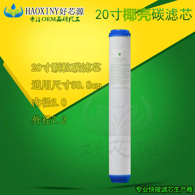 20寸颗粒碳滤芯_副本