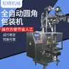 Suministro de Máquina Empaquetadora de Polvo para Bolsas de Esquina Redonda Vertical, Precio de Máquina Empaquetadora de Productos para el Cuidado de la Salud, Sellado Trasero Sellado Lateral Triple Polvo