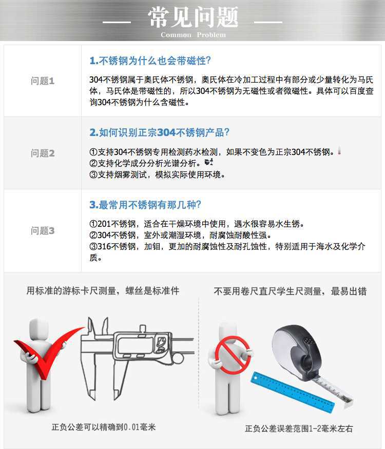 304不锈钢常见问题_02.jpg