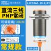 Sensor capacitivo industrial de Shanghai M18 interruptor de proximidad LJC18A3-B-Z/BX/BY/AX/AY CC de tres hilos