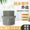 Lintian upvc gris oscuro suministro de agua rosca exterior directa industrial y agrícola accesorios de tubería de pvc rosca exterior rosca exterior tubo recto