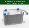 Precio Incluye Impuestos 7H0317019B Radiador Enfriador de Aceite de Transmisión del Motor Enfriador de Aceite C5498007