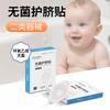 Hongsheng Parche Protector Umbilical Impermeable para Bebés Forma Ovalada Parche para Nadar para Bebés Parche de Baño Caja de 10 Piezas 6.5*9cm
