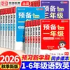 2026 Nueva Edición del Cuaderno de Preparación para los Grados 1, 2, 3, 4, 5 y 6, Primer Semestre, Chino, Matemáticas e Inglés Cuaderno de Práctica Sincronizada para el Estudio Previo de Verano