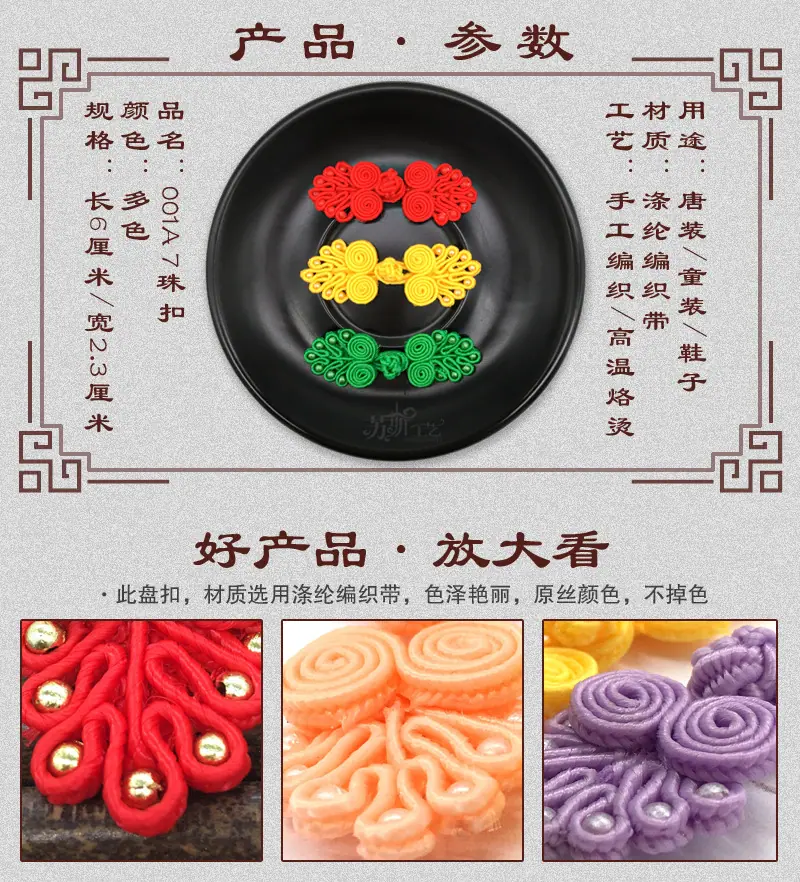 001A 7珠扣01.JPG