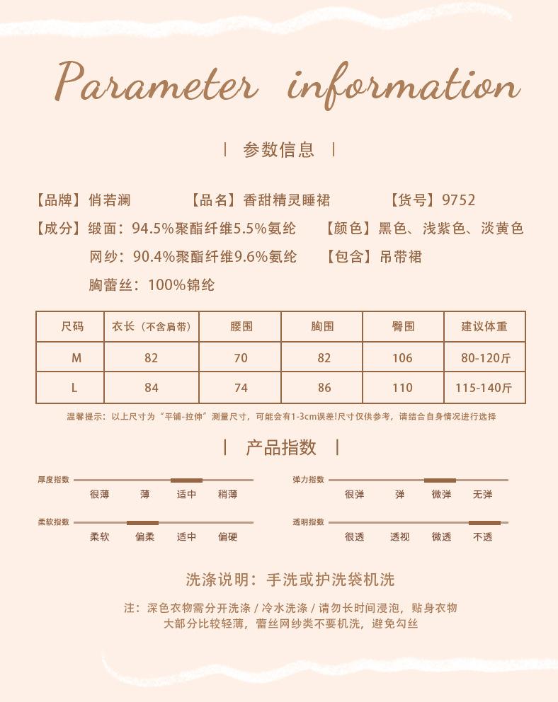 9752-香甜精灵睡裙-详情_10