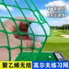 Rede de Prática de Golfe, Rede para Bater, Rede de Bola de Polietileno Sem Nós, Rede de Cercamento de Campo, Uso Externo para Bolas de Golfe