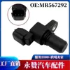 Adecuado para sensor de posición del cigüeñal Mitsubishi MD759163 ~ MR567292 ~ 8651A111 ~ MR331743