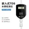 Detector de TDS de alta precisão embutido, testador de condutividade, medidor de detecção de qualidade de água de canal único/três canais, monitor de TDS