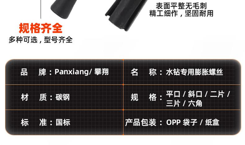 碳钢水钻专用膨胀螺丝_03_12.jpg