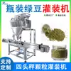 Máquina Llenadora de Judías Verdes y Granos en Lata, Máquina Llenadora y Pesadora Automática de Cuatro Cabezales para Granos, Máquina Llenadora de Granos de Frijol Rojo