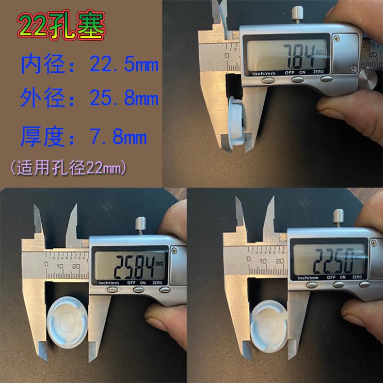 22孔塞