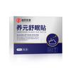Parche Nacional de Medicina Familiar Nutritivo Yuan para el Sueño Parche de Moxibustión para el Sueño Inquieto Parche para Dormir de Acupuntura para Pie y Abdomen Doble Uso Venta Directa de Fábrica al por Mayor