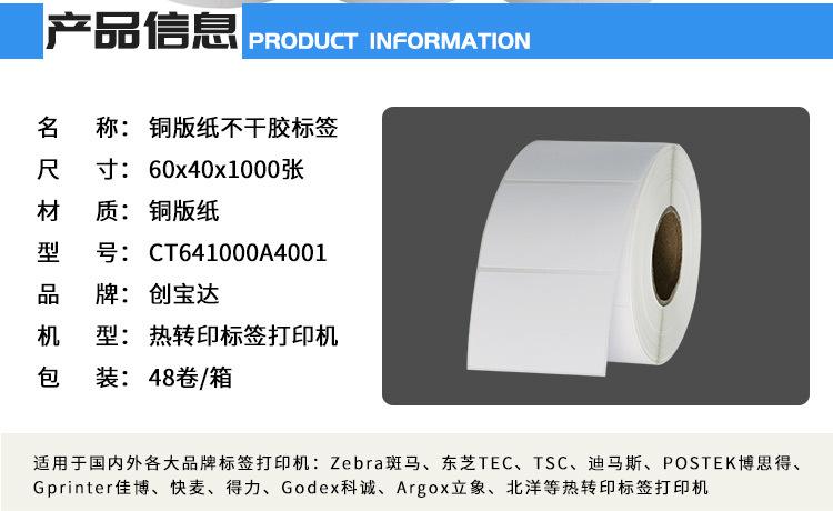 创宝达标签60x40x1000张铜板纸详情页_02.jpg