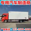 Sinotruk Shandeka G5S Edición de Lujo 7.58m 9.6m Camión Refrigerado Camión de Transporte de Leche Fresca Anticorrosión