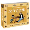 Las Obras Completas de Padre e Hijo, Sin Cerebros y Desafortunado, Versión Pinyin del Cómic, Versión Completa del Libro Extracurricular para Estudiantes de Primaria