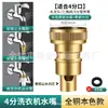 Adaptador de máquina de lavar de cobre puro/aço inoxidável para uso doméstico, parada automática de água, anti-queda, torneira de 1/2 polegada
