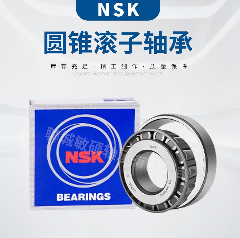 NSK-圆锥滚子轴承详情页_01.jpg